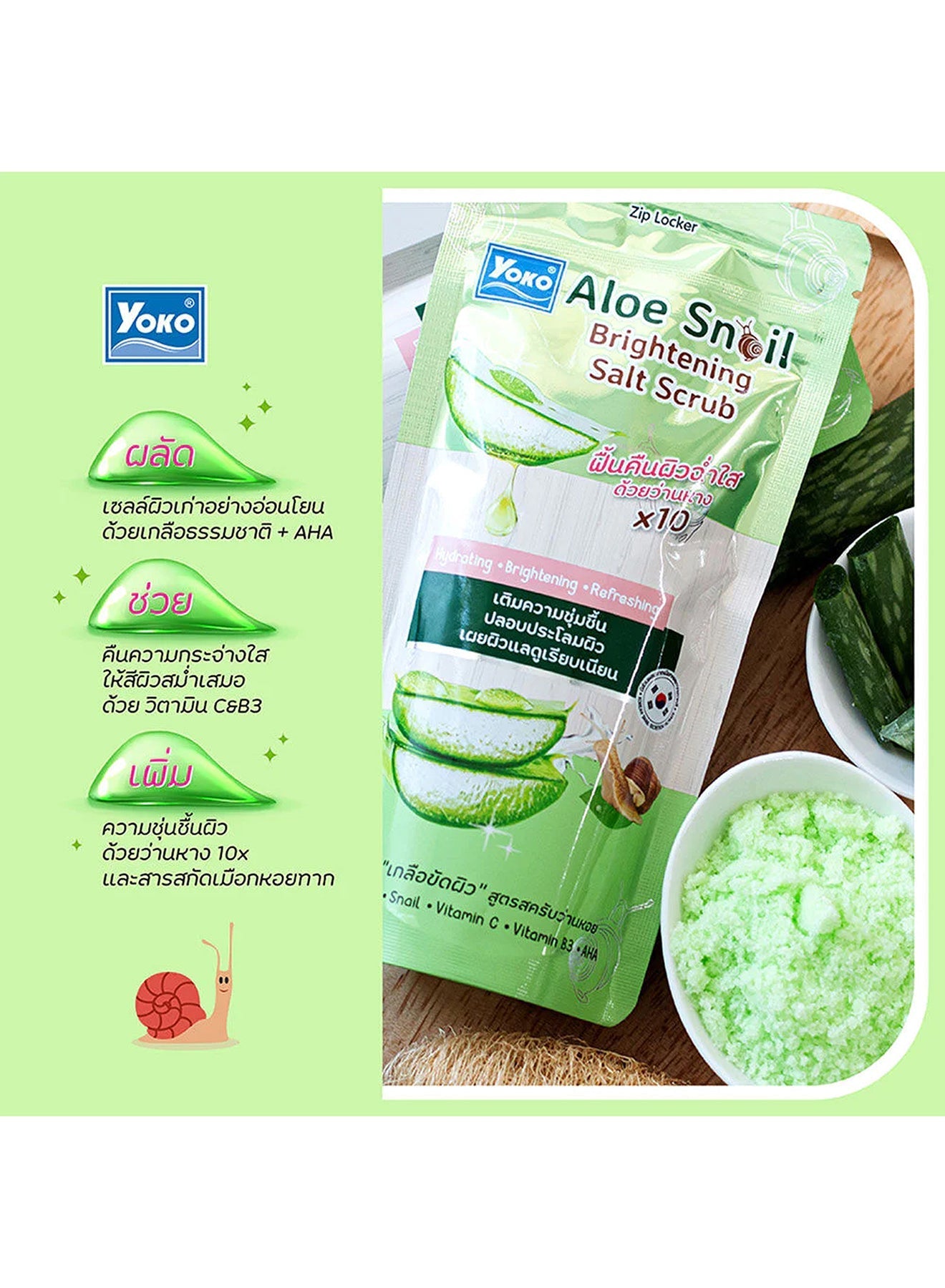 Yoko aloe snail brightening salt scrub with Aloe Snail Vitamin C Vitamin B3  300g